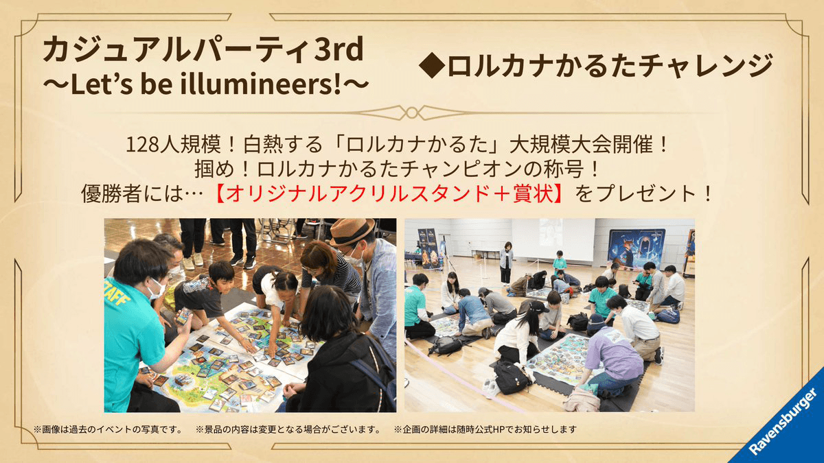 カジュアルパーティー3rd ~Let’s be illumineers!~ カジュアルパーティー3rd ~Let’s be illumineers!~