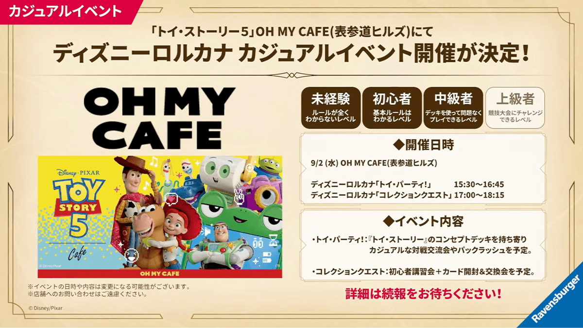 「トイ・ストーリー5」OH MY CAFEでカジュアルイベント開催 「トイ・ストーリー5」OH MY CAFEでカジュアルイベント開催