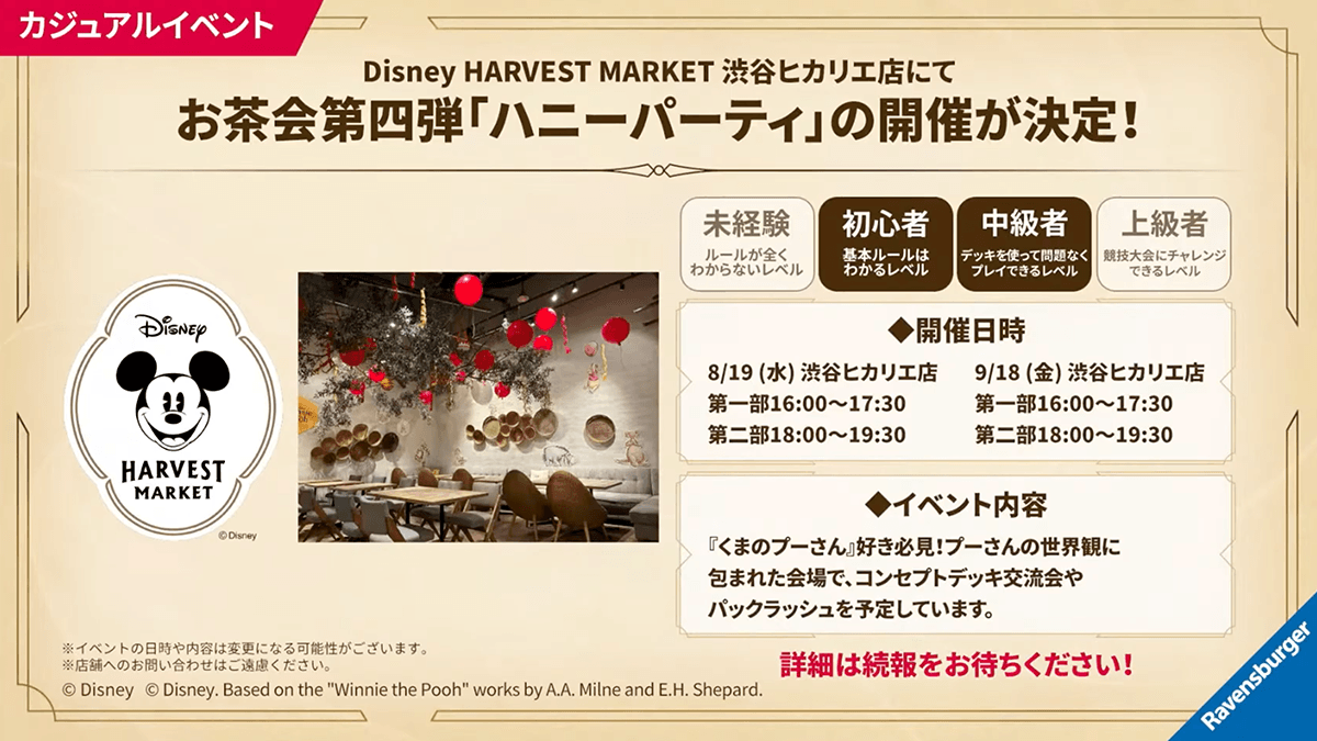 お茶会第四弾「ハニーパーティー」開催 お茶会第四弾「ハニーパーティー」開催
