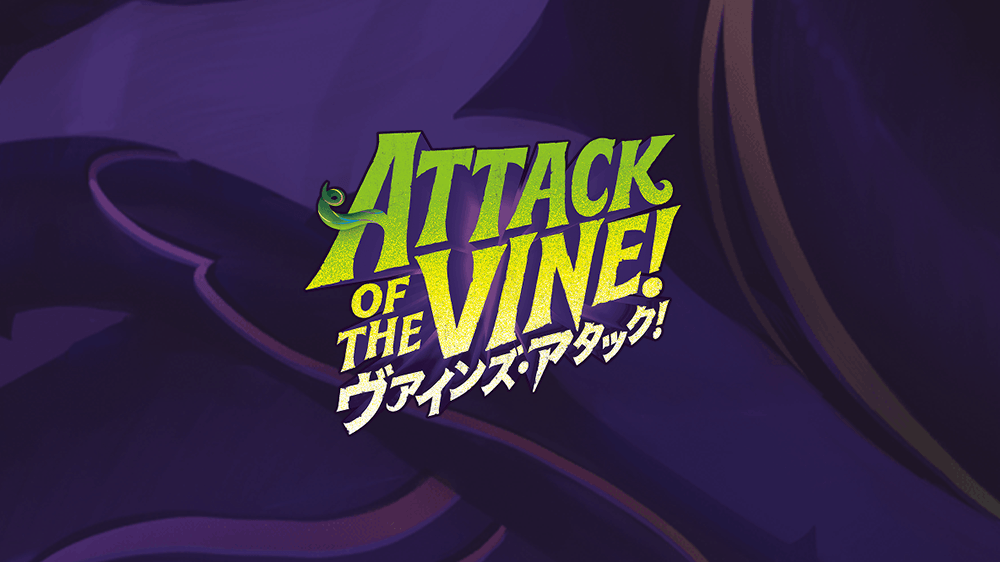 ATTACK OF THE VINE! ヴァインズ・アタック！