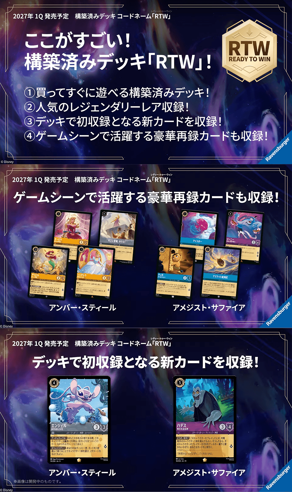 【2027年1Q発売予定】構築済みデッキ「RTW（READY TO WIN）」