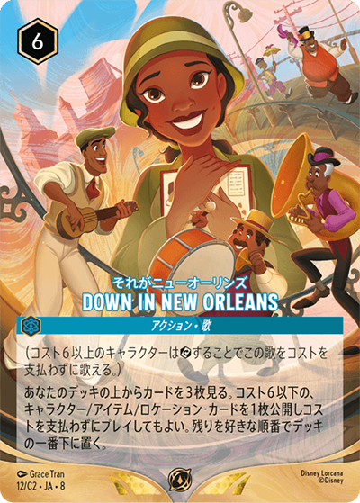 《DOWN IN NEW ORLEANS》