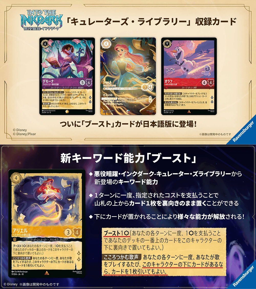 「悪役暗躍・インクダーク」で新能力「ブースト」が登場