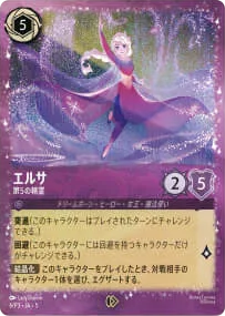 エルサ – 第5の精霊