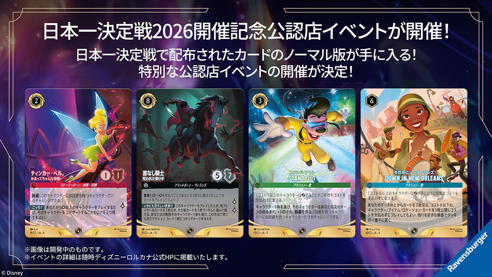 日本一決定戦2026開催記念トーナメント