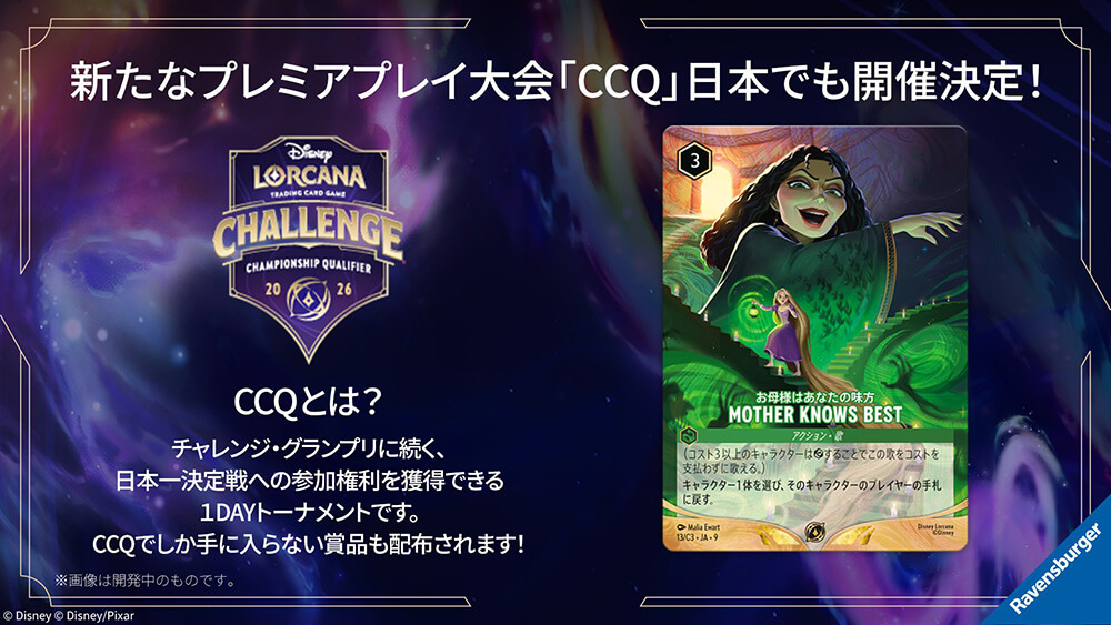 新プレミア大会「Challenge Championship Qualifier（CCQ）」