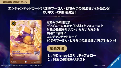 はちみつの日記念 《くまのプーさん – はちみつの魔法使い》が当たるXリポストキャンペーン開催