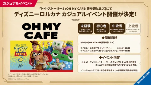 「トイ・ストーリー5」OH MY CAFEでディズニーロルカナ カジュアルイベント開催 「トイ・ストーリー5」OH MY CAFEでディズニーロルカナ カジュアルイベント開催
