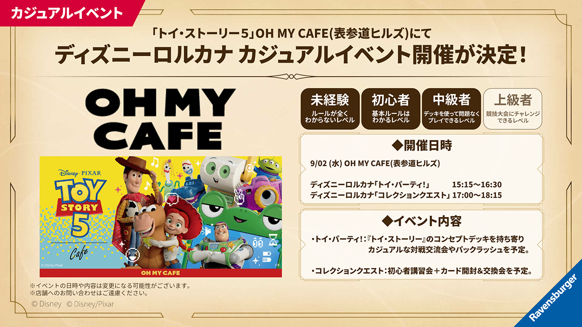 「トイ・ストーリー5」OH MY CAFEでディズニーロルカナ カジュアルイベント開催