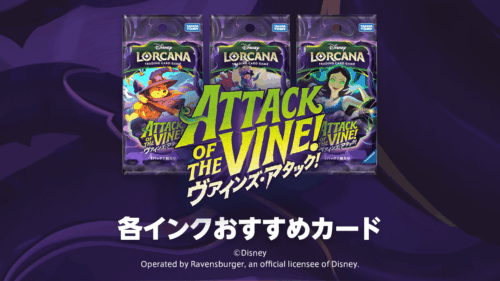第13弾「ヴァインズ・アタック！」競技向けおすすめカード評価