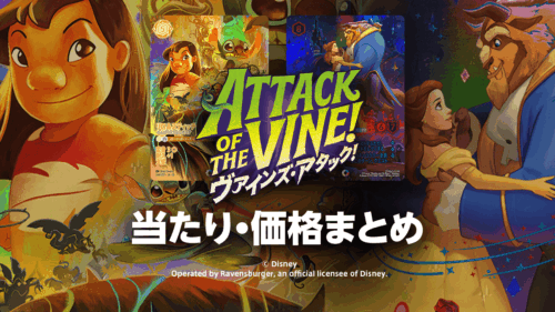第13弾【ヴァインズ・アタック！】トップレア・当たりカード・価格相場まとめ