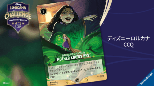 Disney Lorcana TCG D23コレクション – ディズニーロルカナ日本語まとめ